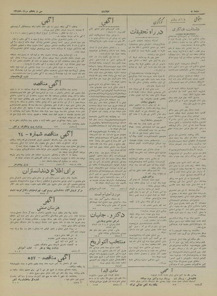 پرونده:Ettelaat13180531.pdf