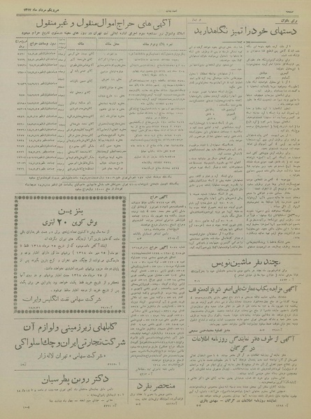 پرونده:Ettelaat13180531.pdf