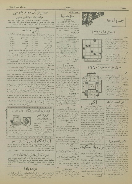 پرونده:Ettelaat13180531.pdf