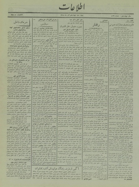 پرونده:Ettelaat13180914.pdf