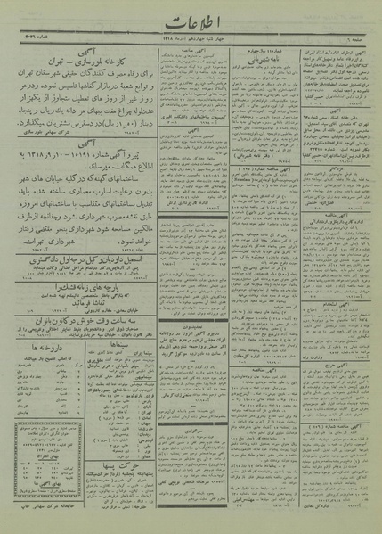 پرونده:Ettelaat13180914.pdf