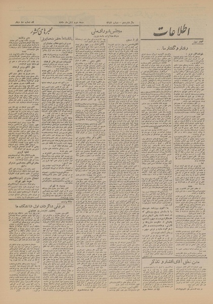 پرونده:Ettelaat13200802.pdf