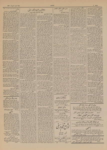 پرونده:Ettelaat13200802.pdf