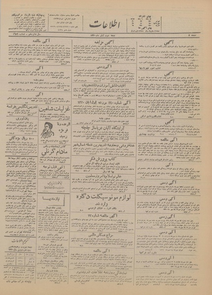 پرونده:Ettelaat13200802.pdf