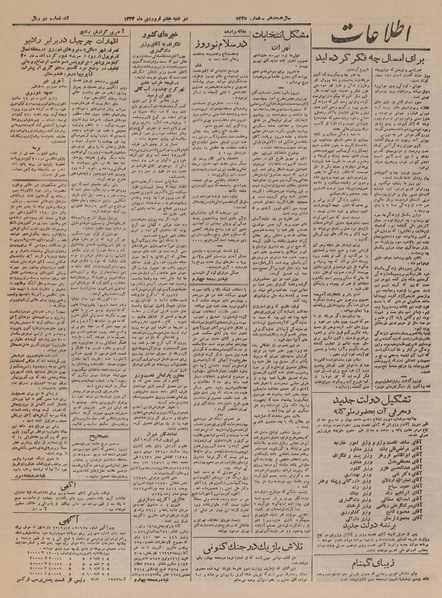 پرونده:Ettelaat13230107.pdf