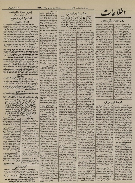 پرونده:Ettelaat13230325.pdf