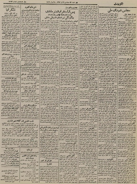 پرونده:Ettelaat13230325.pdf