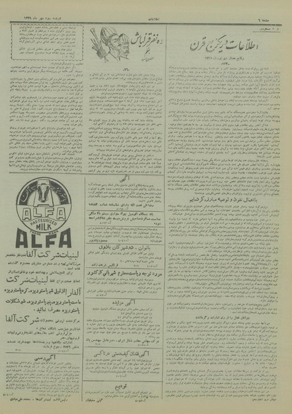 پرونده:Ettelaat13290703.pdf