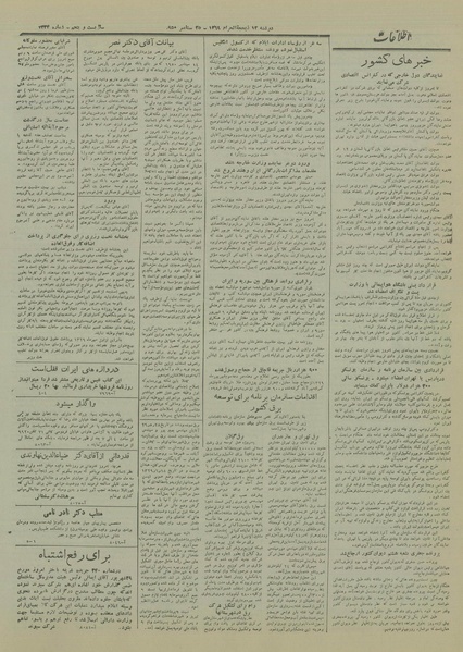 پرونده:Ettelaat13290703.pdf