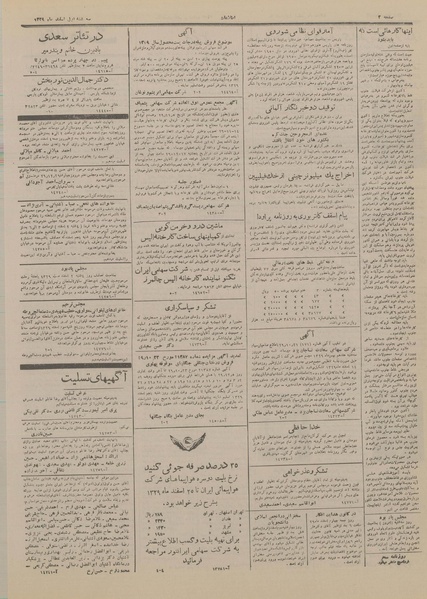 پرونده:Ettelaat13291201.pdf