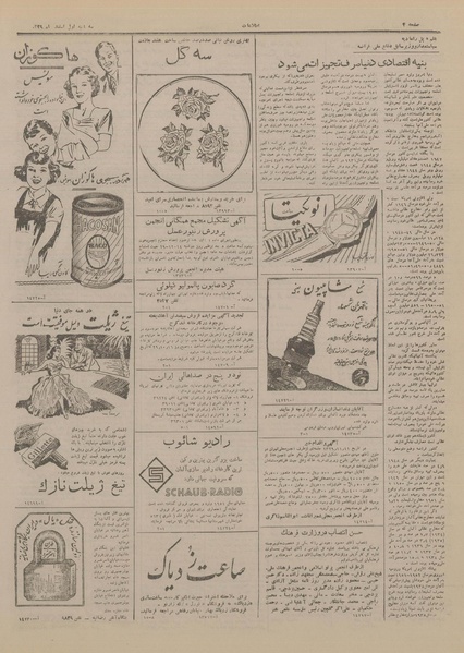 پرونده:Ettelaat13291201.pdf