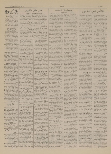 پرونده:Ettelaat13291201.pdf