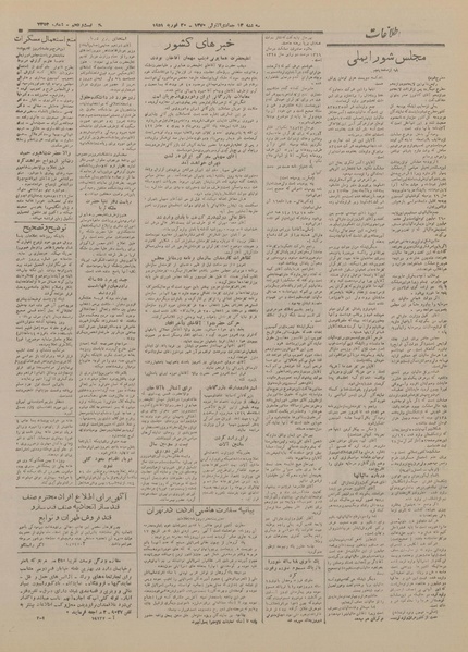 پرونده:Ettelaat13291201.pdf