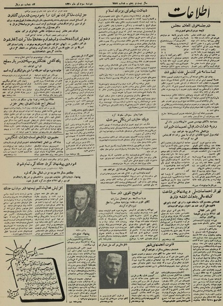 پرونده:Ettelaat13300403.pdf