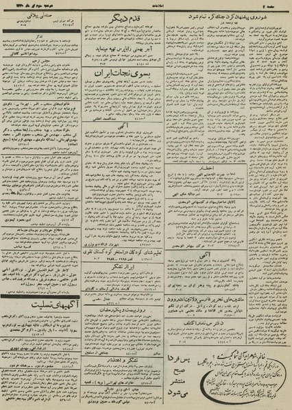 پرونده:Ettelaat13300403.pdf