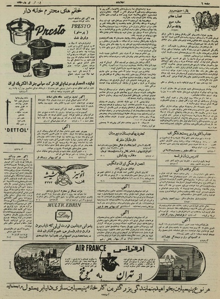 پرونده:Ettelaat13300403.pdf