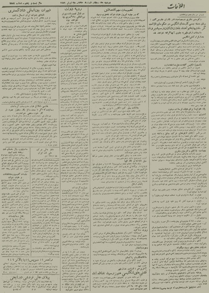 پرونده:Ettelaat13300403.pdf