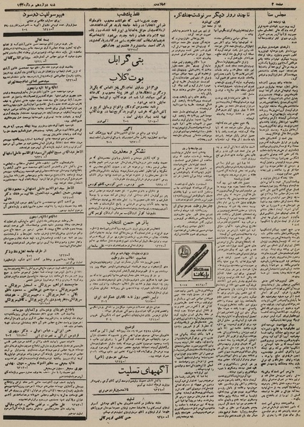 پرونده:Ettelaat13300512.pdf