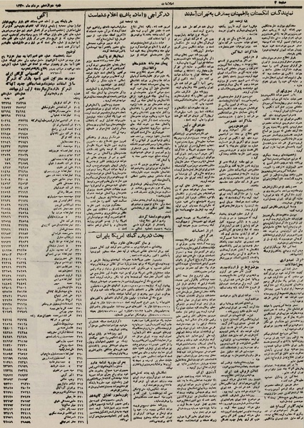 پرونده:Ettelaat13300512.pdf