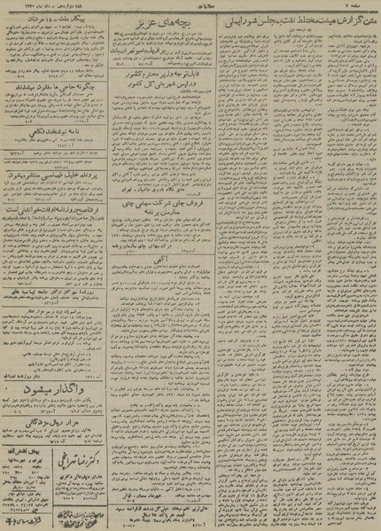 پرونده:Ettelaat13300512.pdf