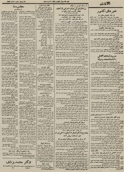 پرونده:Ettelaat13300512.pdf