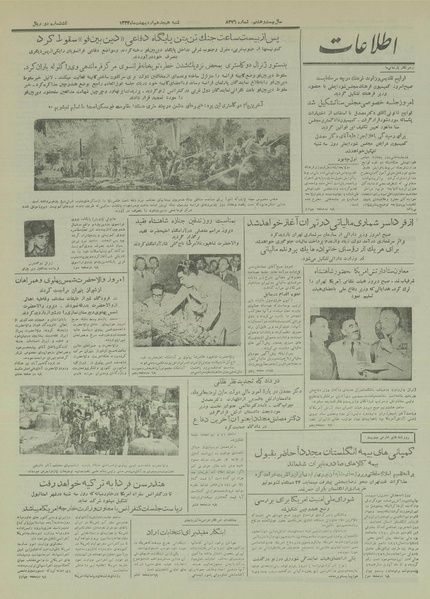 پرونده:Ettelaat13330218.pdf