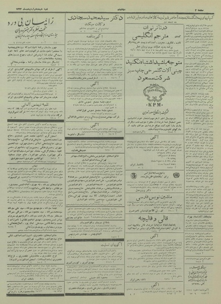 پرونده:Ettelaat13330218.pdf