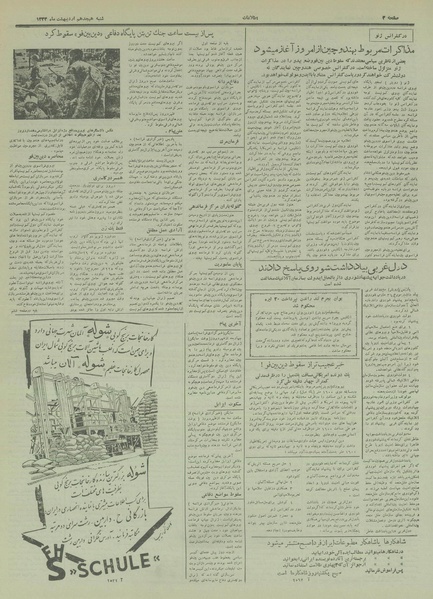 پرونده:Ettelaat13330218.pdf