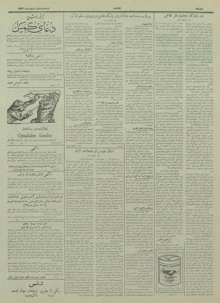 پرونده:Ettelaat13330218.pdf