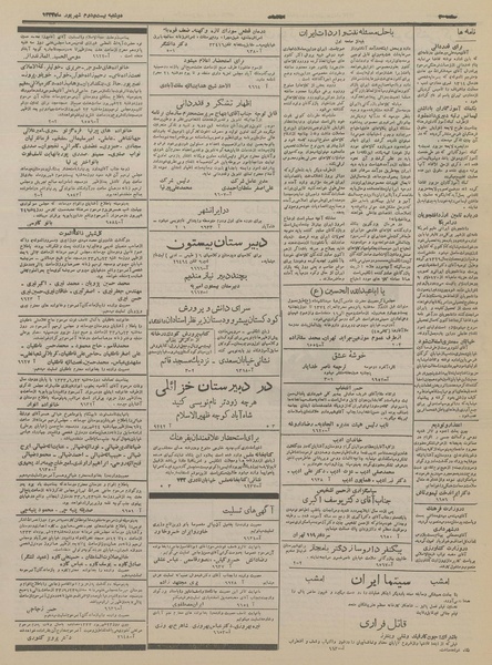 پرونده:Ettelaat13330622.pdf