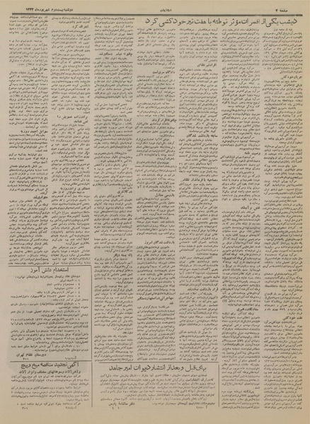 پرونده:Ettelaat13330622.pdf