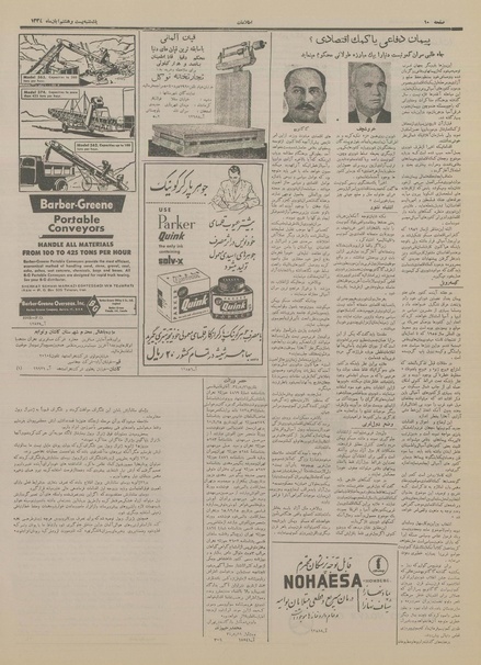 پرونده:Ettelaat13340828.pdf