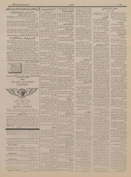 پرونده:Ettelaat13340828.pdf