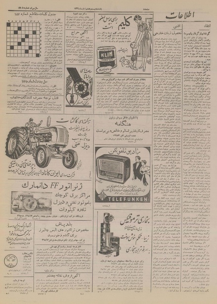 پرونده:Ettelaat13340828.pdf