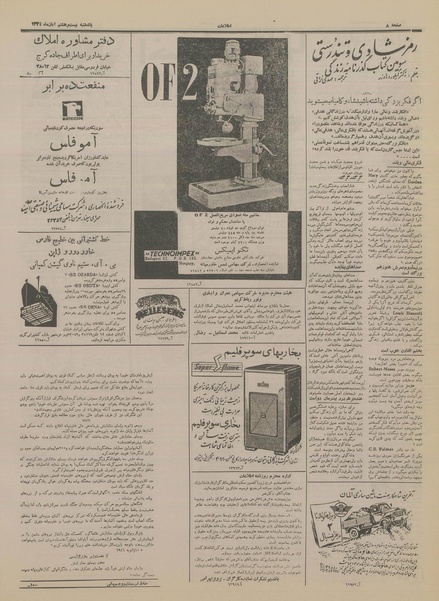 پرونده:Ettelaat13340828.pdf