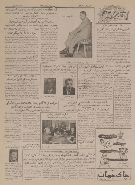 پرونده:Ettelaat13350325.pdf