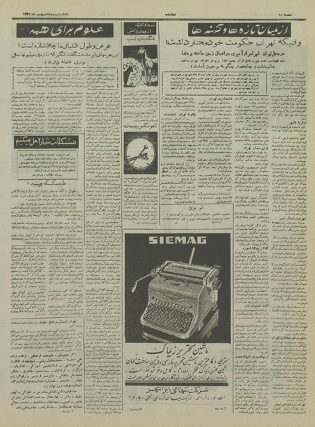 پرونده:Ettelaat13351128.pdf