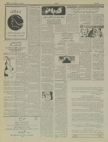 پرونده:Ettelaat13351128.pdf