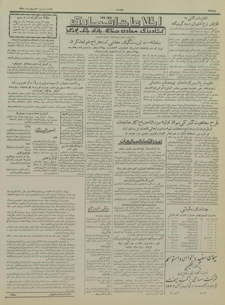 پرونده:Ettelaat13351128.pdf