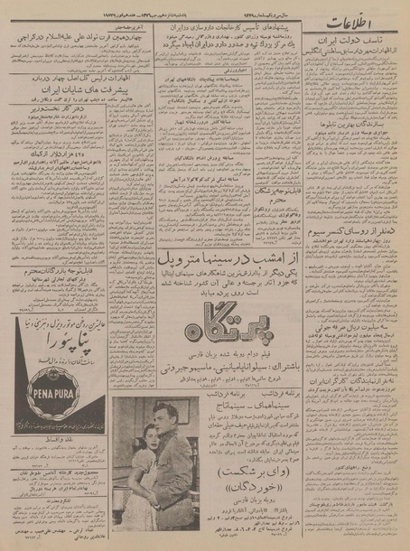 پرونده:Ettelaat13351128.pdf