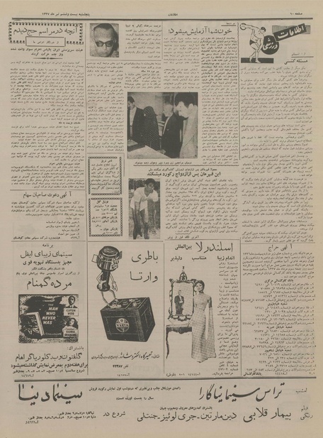 پرونده:Ettelaat13370426.pdf