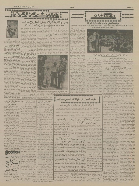 پرونده:Ettelaat13370426.pdf