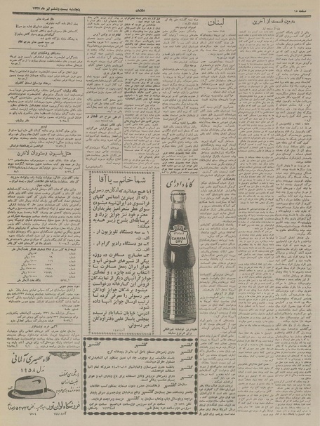 پرونده:Ettelaat13370426.pdf