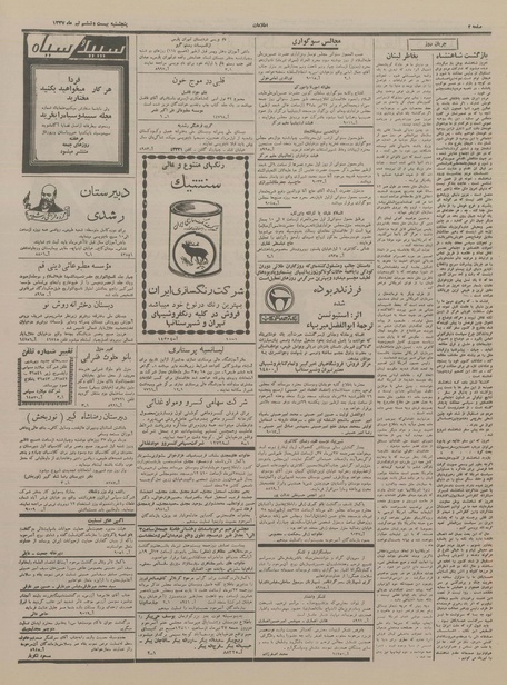 پرونده:Ettelaat13370426.pdf