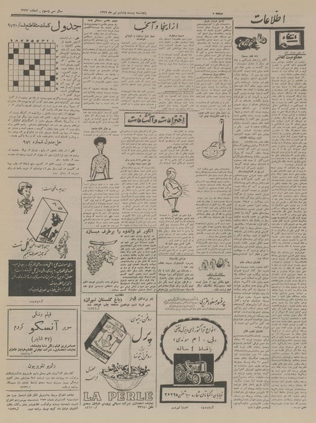 پرونده:Ettelaat13370426.pdf