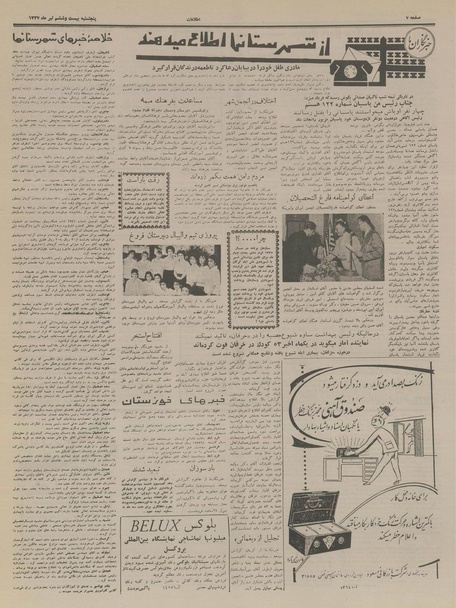 پرونده:Ettelaat13370426.pdf