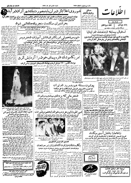 پرونده:Ettelaat13370908.pdf