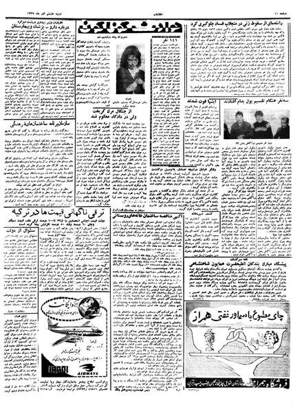 پرونده:Ettelaat13370908.pdf