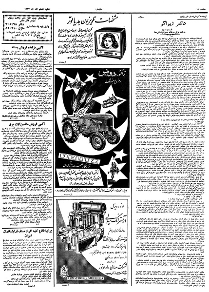 پرونده:Ettelaat13370908.pdf