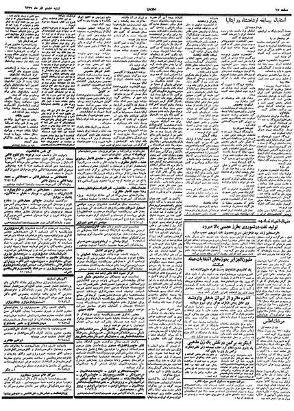 پرونده:Ettelaat13370908.pdf